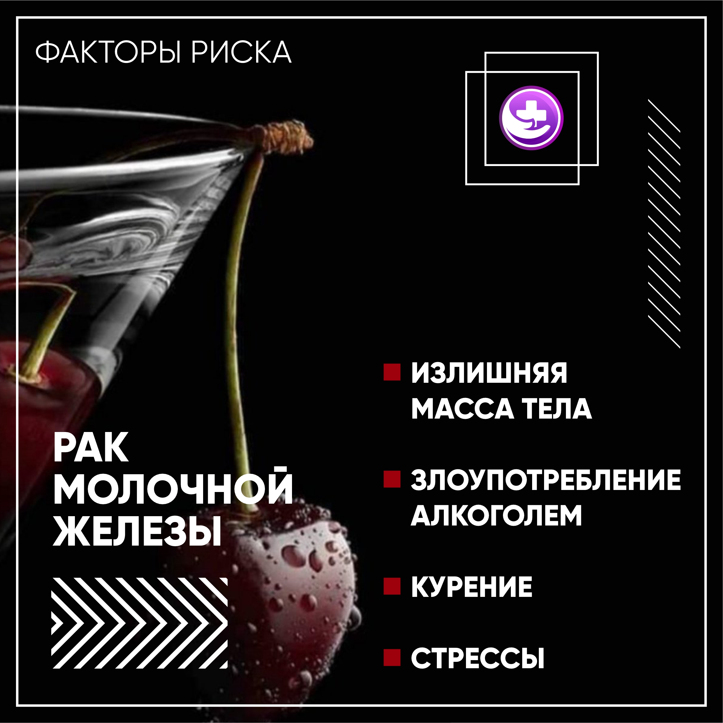 Администрация Первомайского района Оренбургской области | РАК МОЛОЧНОЙ  ЖЕЛЕЗЫ. ЭТО ИЗЛЕЧИМО